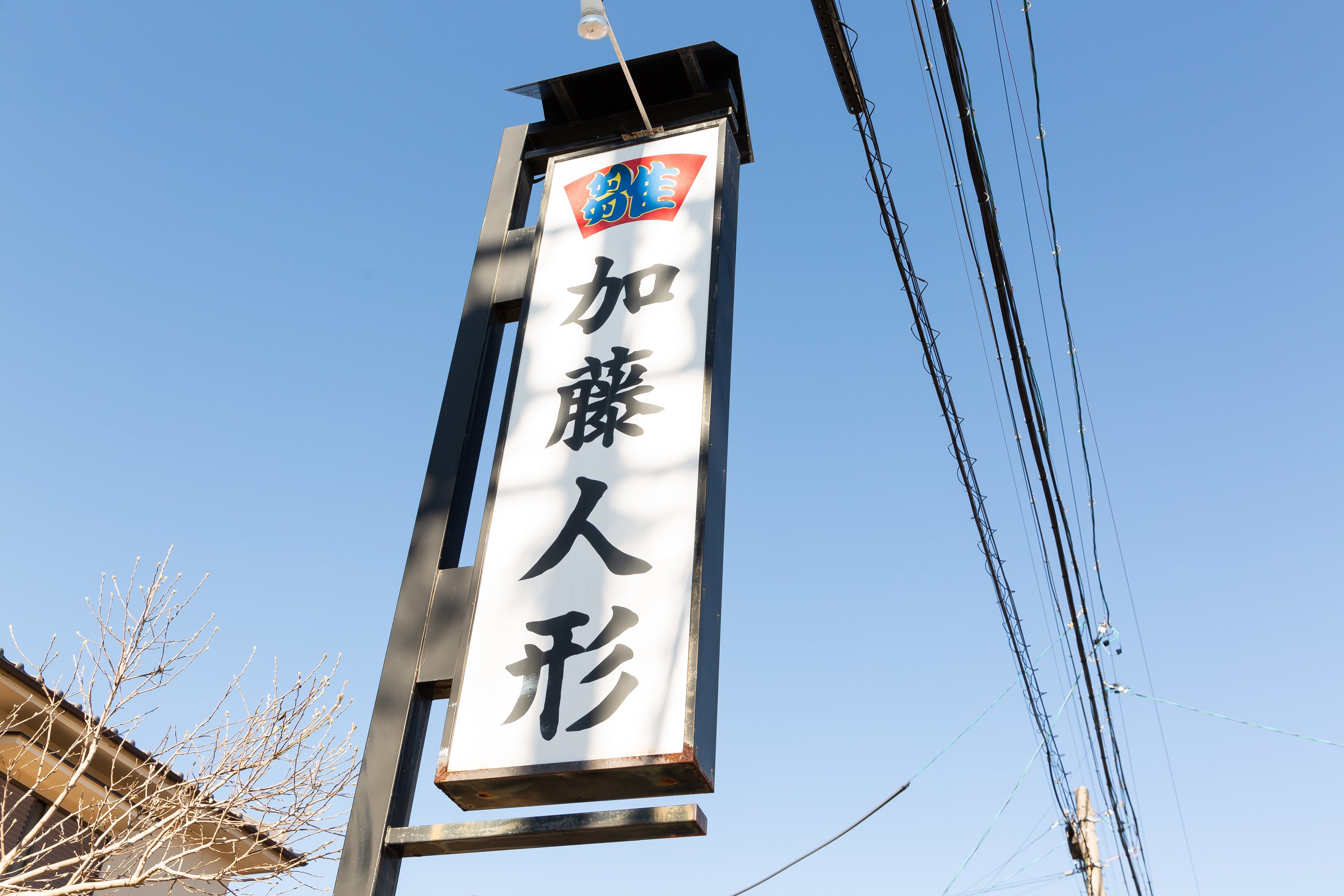 【加藤人形】お雛様の飾り「貝合わせ」を作る伝統工芸体験。